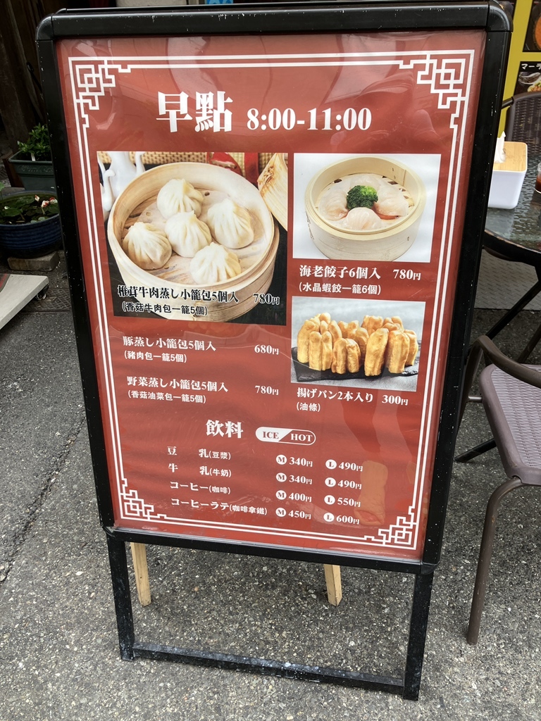 メニュー写真 : 台湾名物 焼き小籠包 李記 （りき） - 難波（南海）/小