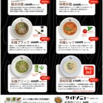 采菜 - メニュー