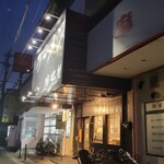 ラーメン 坊也哲 - 