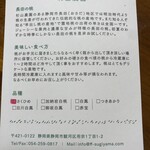 杉山農園 直売所 - 