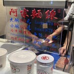 阿宗麺線 - 
