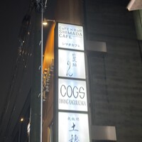 神楽坂 鮨 りん - 