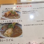 うどん上々 - カレーうどん