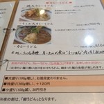 うどん上々 - カレーうどん