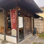 古民家レストラン tomato monkey - 