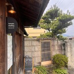 古民家レストラン tomato monkey - 