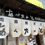 あぺたいと酒場 - 