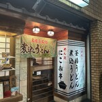 にこみ亭 - 概観