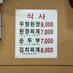 トゥッペギチッ - メニュー