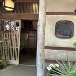 グリルはせ川 - 