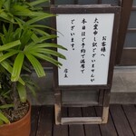 ふぢ井うなぎ - 