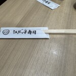 成田江戸ッ子寿司 - 