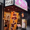 ラーメン 丸十