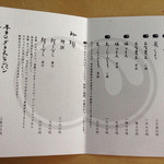 廚 菓子 くろぎ - メニュー