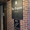 バル・イスパニヤ 名駅店