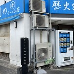 ラーメン荘 歴史を刻め - 