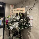 天雷軒 四ツ谷本店 - 
