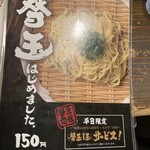 中華そば 丸田屋 ぶらくり丁店 - 