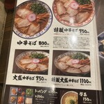 中華そば 丸田屋 ぶらくり丁店 - 