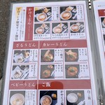 讃岐うどん 白庵 - 