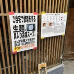 中華蕎麦にし乃 - 