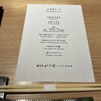 焼うおいし川  六本木凛華楼 - 