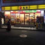 松屋 - 