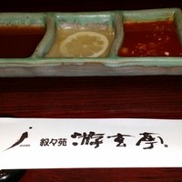 游玄亭 銀座 - スタンバイ