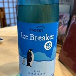 鮨 笹元 - 夏酒　アイスブレーカーは鉄板でいいよね