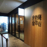 梅山鉄平食堂 - 