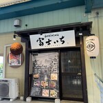 和DINING 富士一 - 