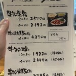 牛タン焼専門店 司　 西口名掛丁店 - メニュー