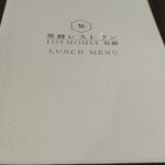 発酵レストラン ジョイハウス別館 - 