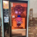 中国料理大龍 - 