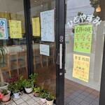 ひとやすみ - 