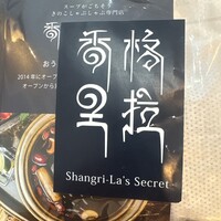 Shangri-La's secret ROPPONGI - 