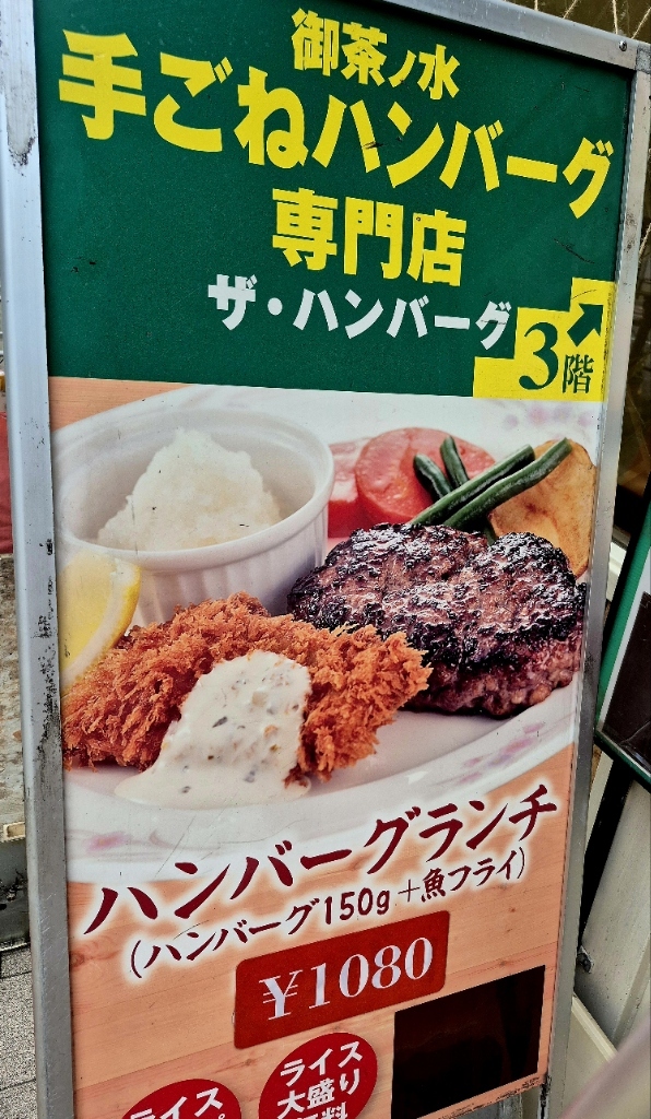 メニュー写真 : ザ・ハンバーグ （The Hamburg） - 神保町/ハンバーグ