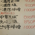 麺家 虎龍 - メニュー　麺