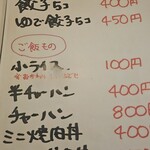 麺家 虎龍 - メニュー　ご飯もの