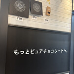 久遠チョコレート - 