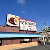 喫茶珈琲店 ピノキオ 松原店