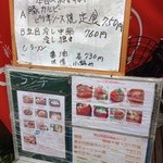 喜Raku - 201409  喜Raku  店頭メニュー