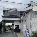 弓削多醤油 醤遊王国 - 