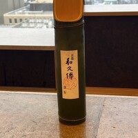 京都和久傳 - 