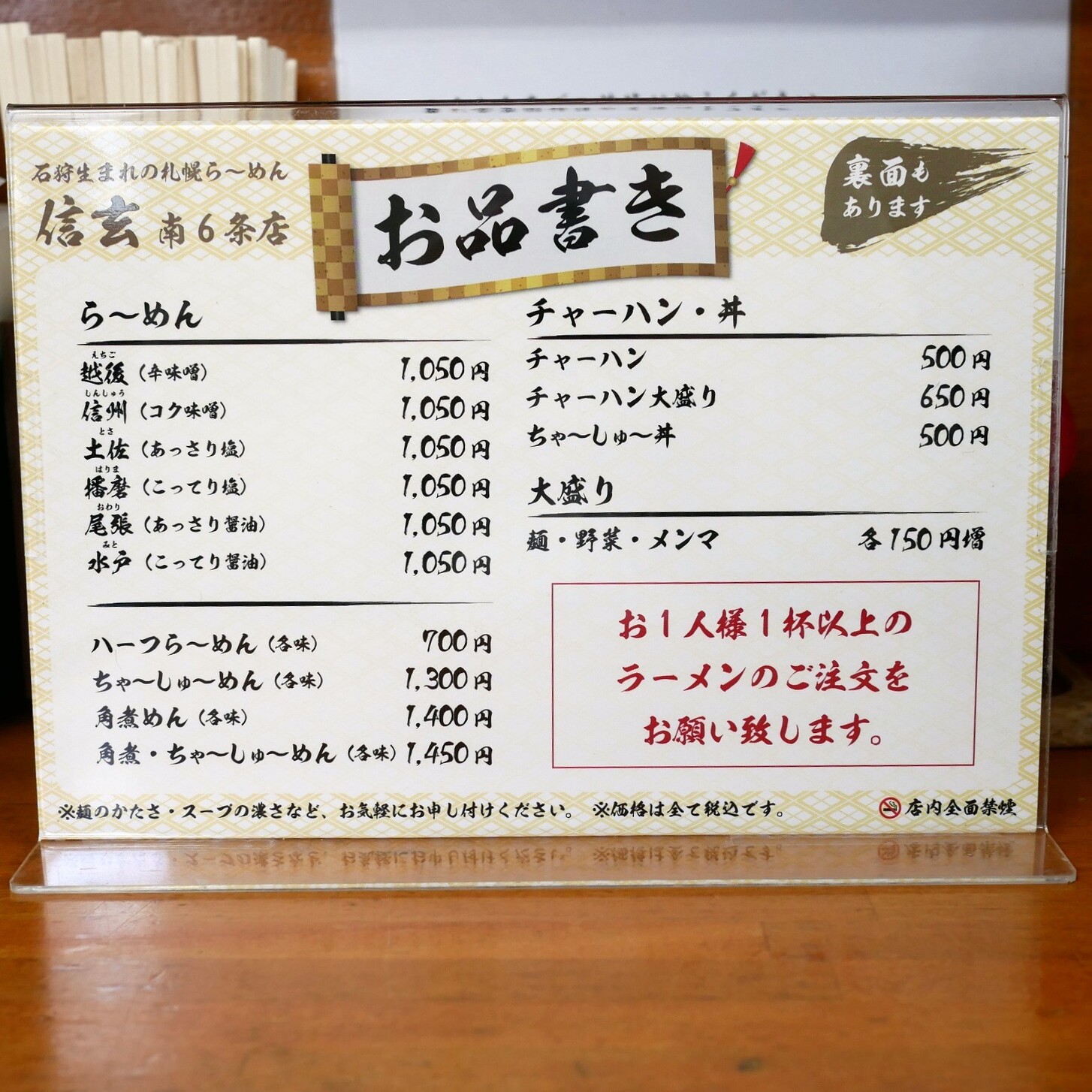 らーめん 信玄 南 6 条 店