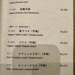 中国飯店 麗穂 - ドリンクメニュー　抜粋
