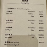 中国飯店 麗穂 - ドリンクメニュー　抜粋