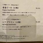 中国飯店 麗穂 - ドリンクメニュー　抜粋
