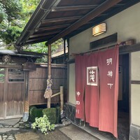 神田明神下 みやび 本店 - 