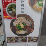 沖縄麺処 天願 - 